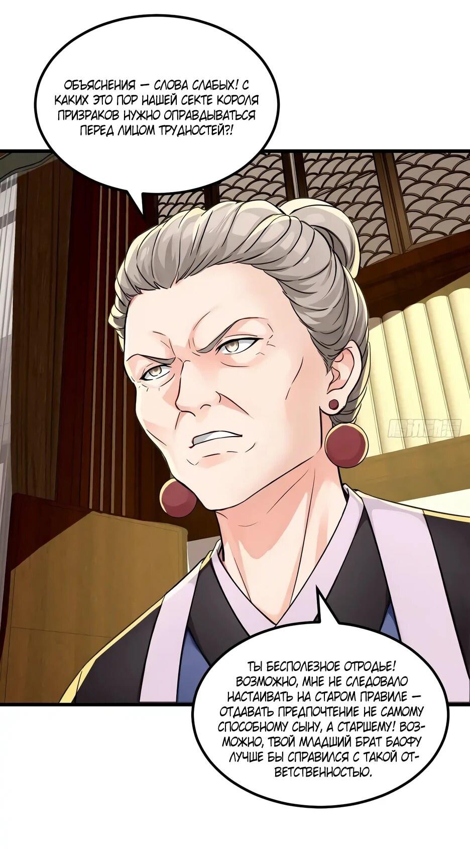 Манга Реинкарнация подонка - Глава 36 Страница 34