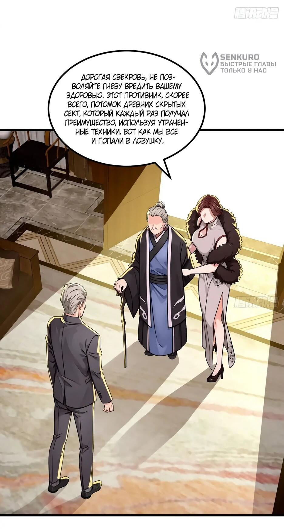 Манга Реинкарнация подонка - Глава 36 Страница 36