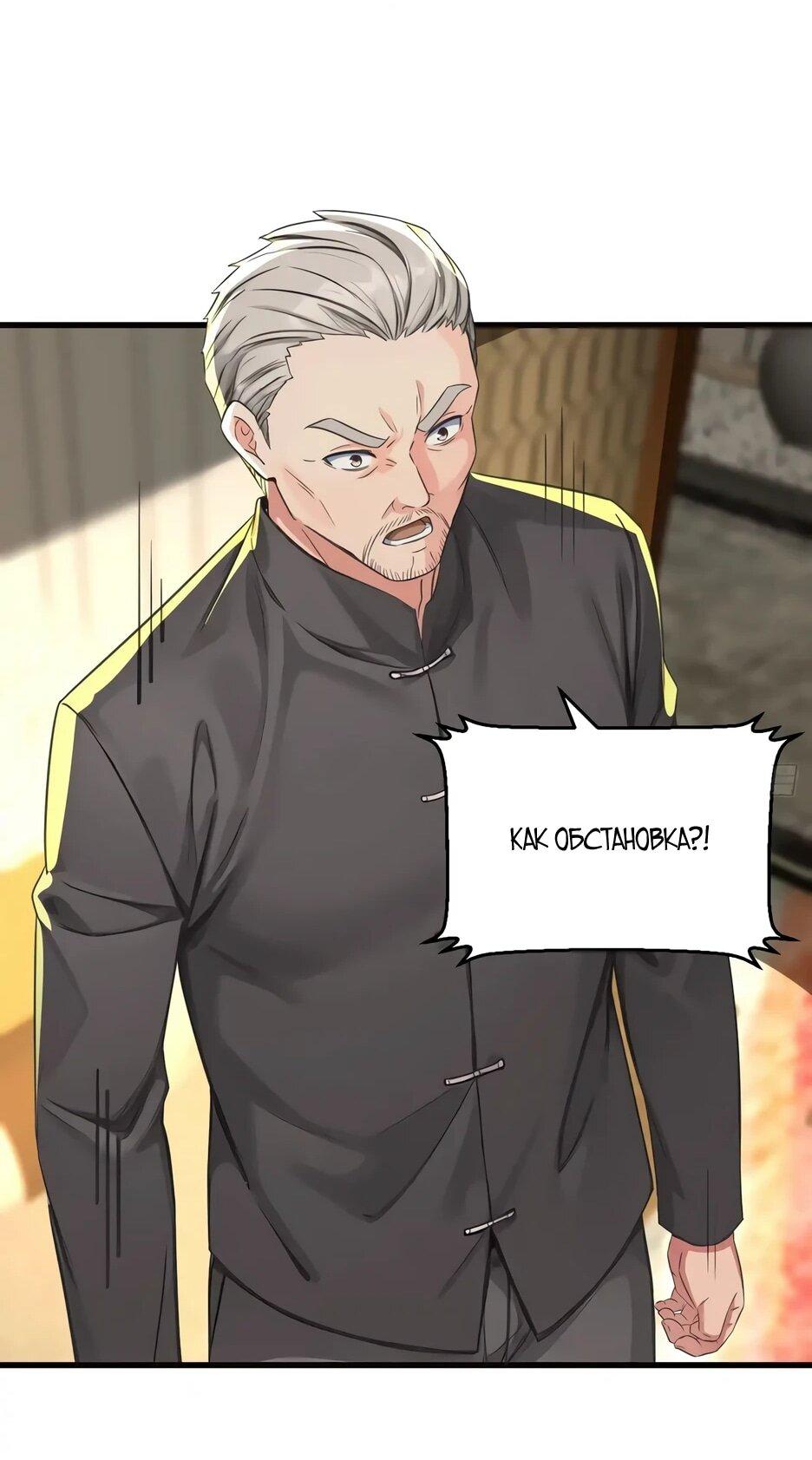 Манга Реинкарнация подонка - Глава 36 Страница 23