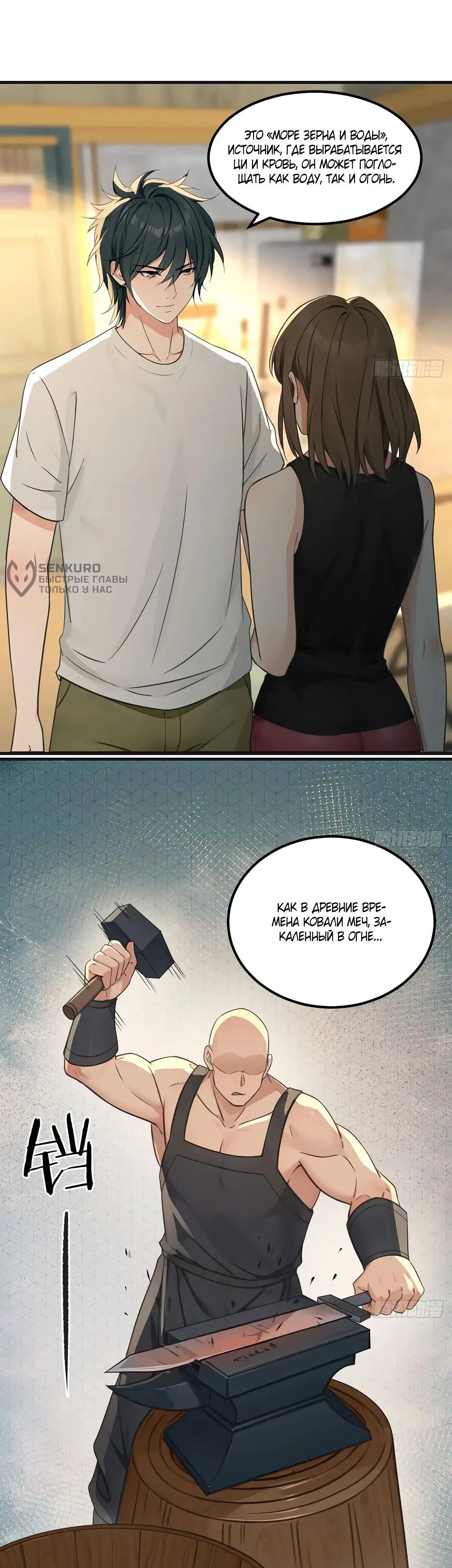 Манга Реинкарнация подонка - Глава 36 Страница 5