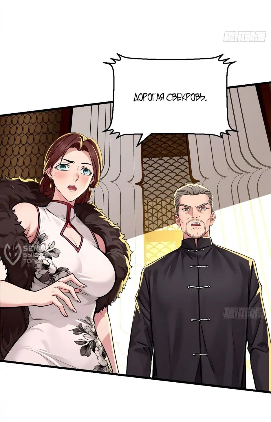 Манга Реинкарнация подонка - Глава 36 Страница 31