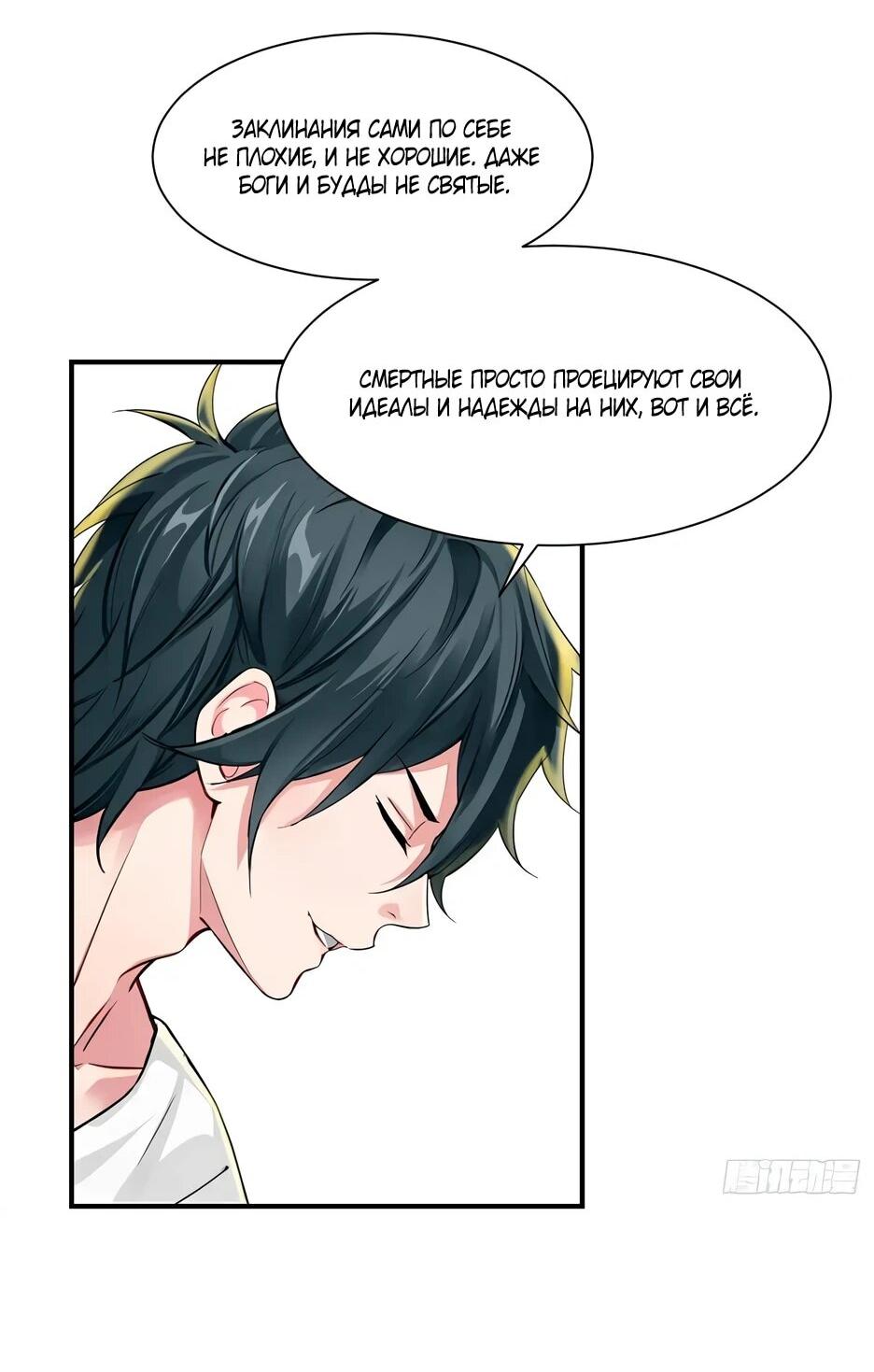 Манга Реинкарнация подонка - Глава 42 Страница 17