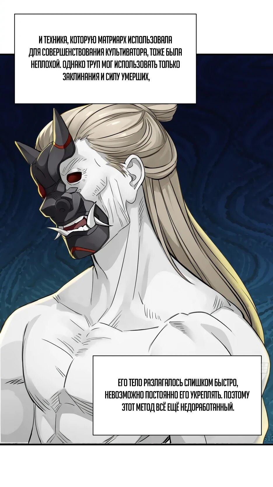 Манга Реинкарнация подонка - Глава 42 Страница 14