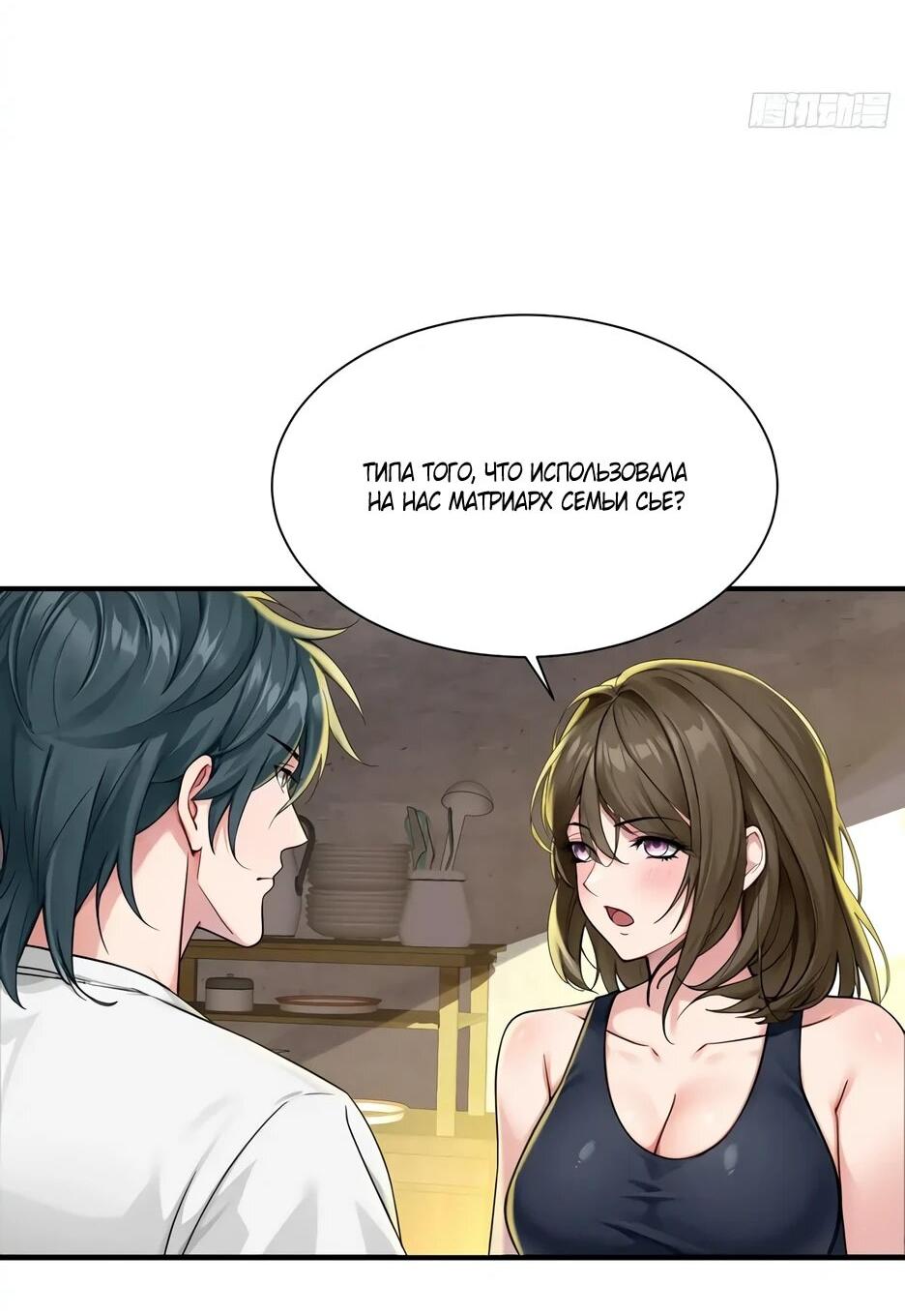 Манга Реинкарнация подонка - Глава 42 Страница 11