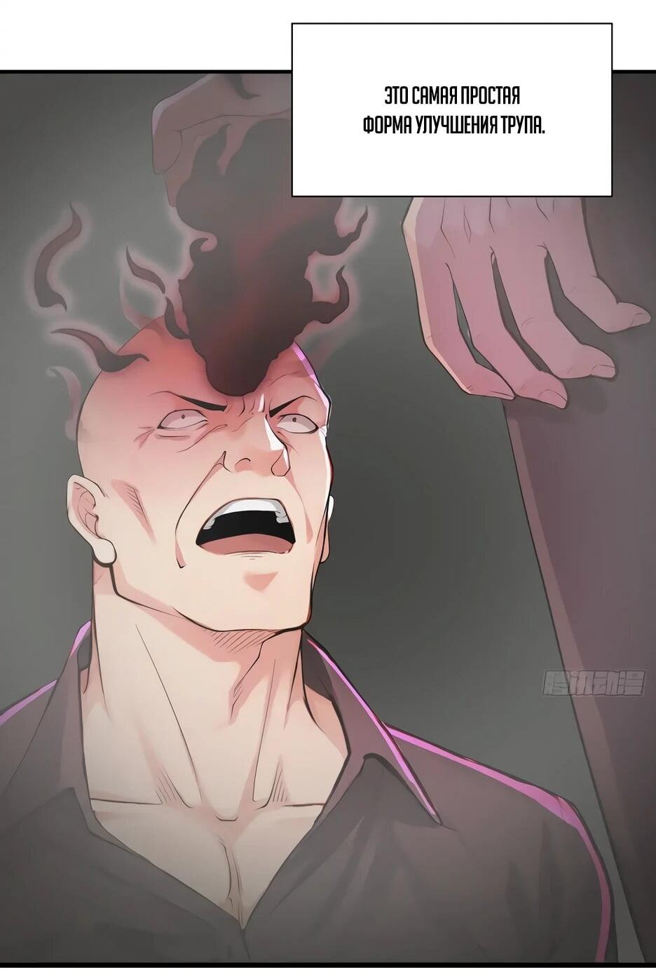 Манга Реинкарнация подонка - Глава 42 Страница 13