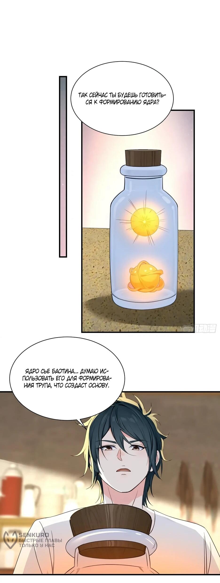 Манга Реинкарнация подонка - Глава 42 Страница 10