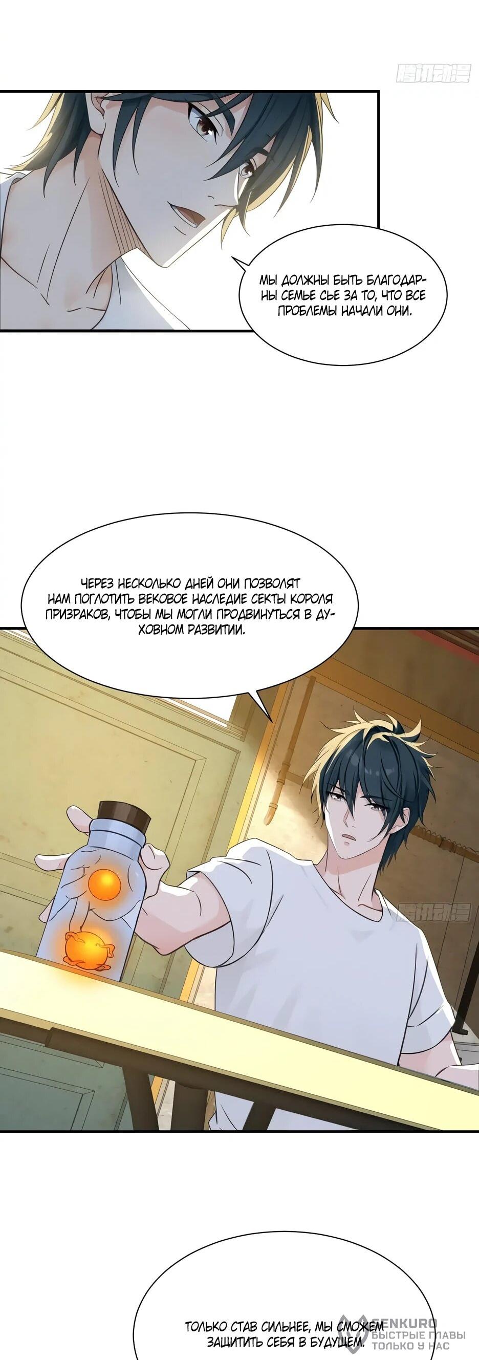 Манга Реинкарнация подонка - Глава 42 Страница 26