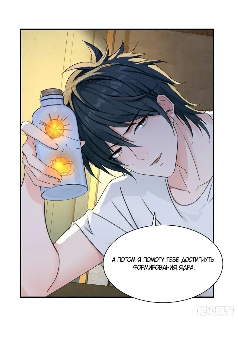 Манга Реинкарнация подонка - Глава 42 Страница 28