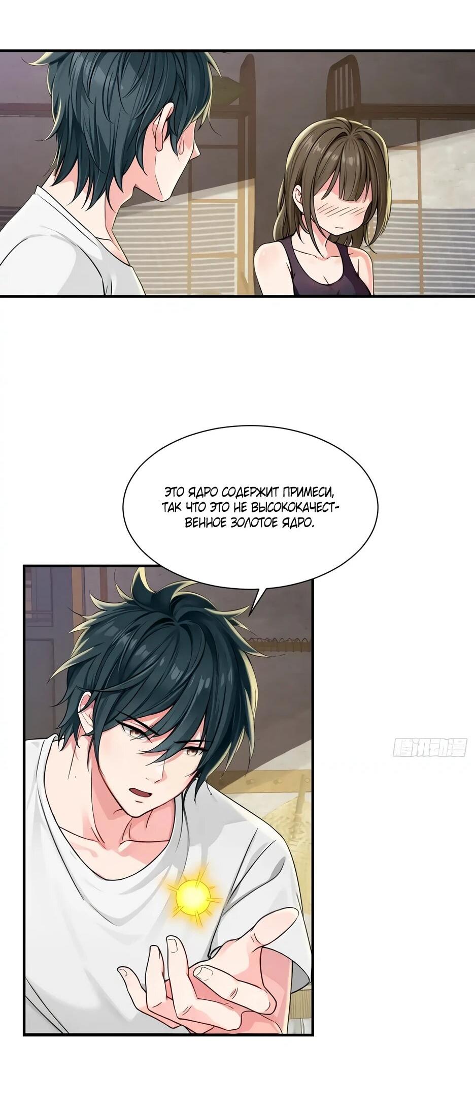 Манга Реинкарнация подонка - Глава 42 Страница 31