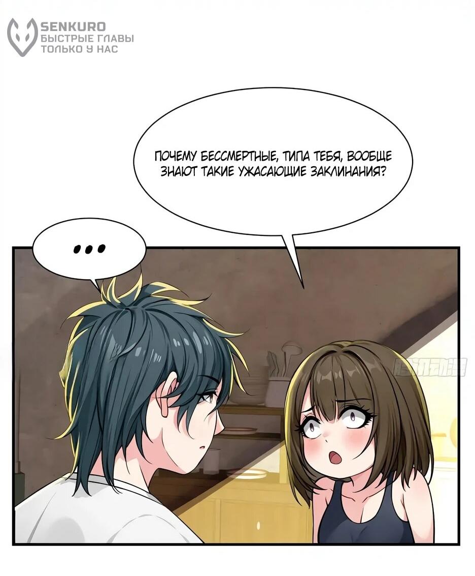 Манга Реинкарнация подонка - Глава 42 Страница 16