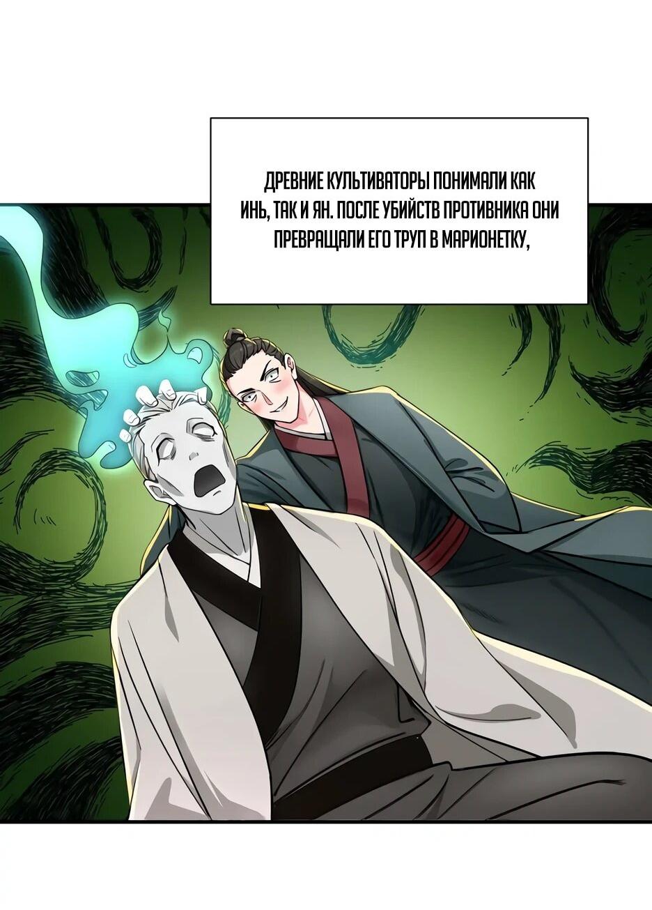 Манга Реинкарнация подонка - Глава 42 Страница 18
