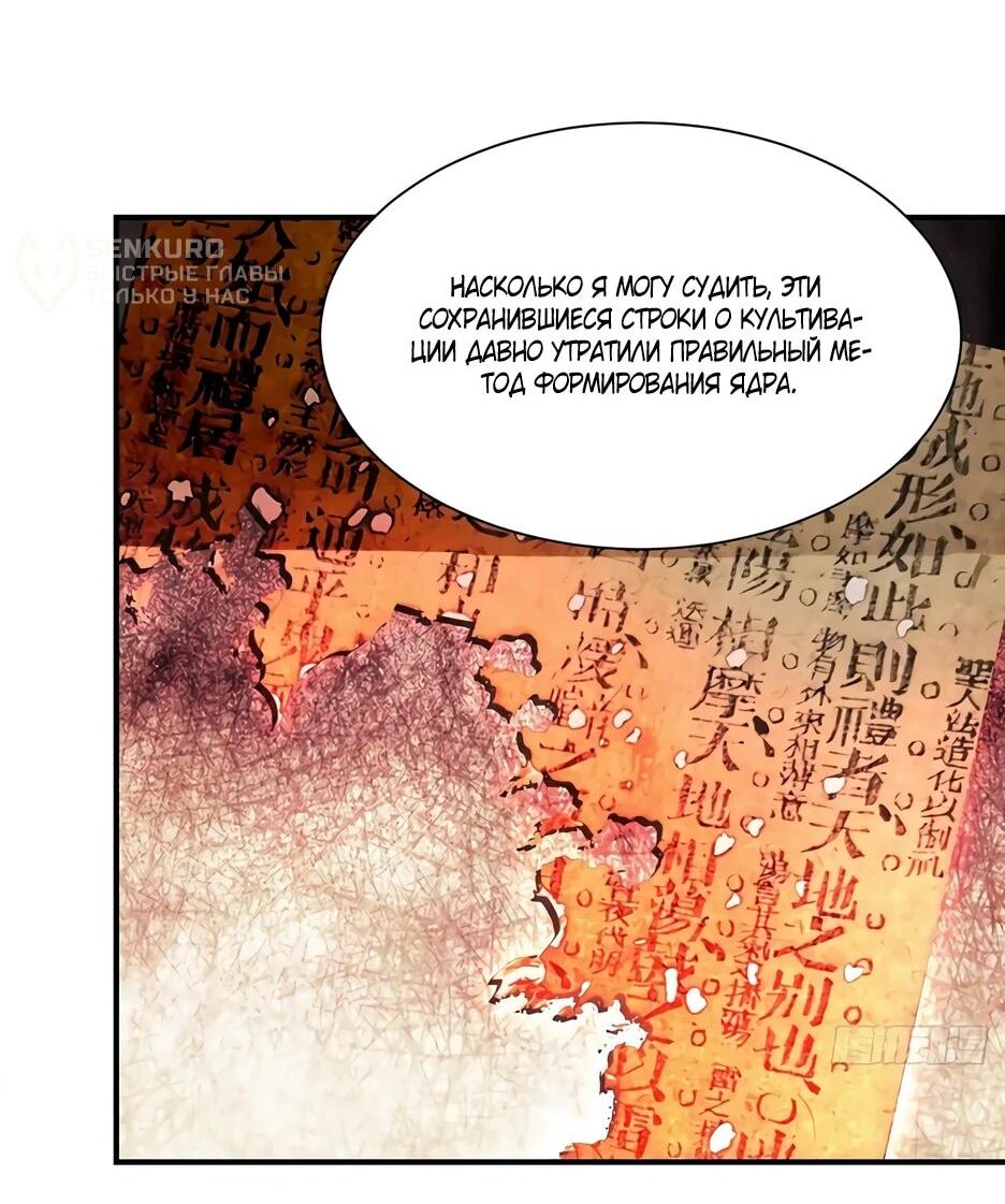 Манга Реинкарнация подонка - Глава 42 Страница 32