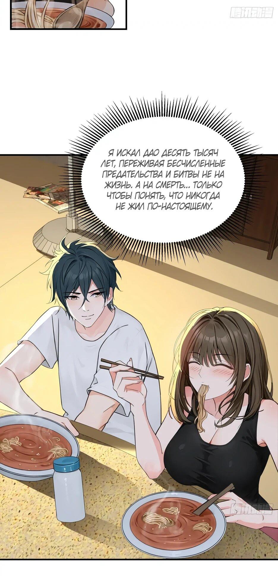 Манга Реинкарнация подонка - Глава 42 Страница 8