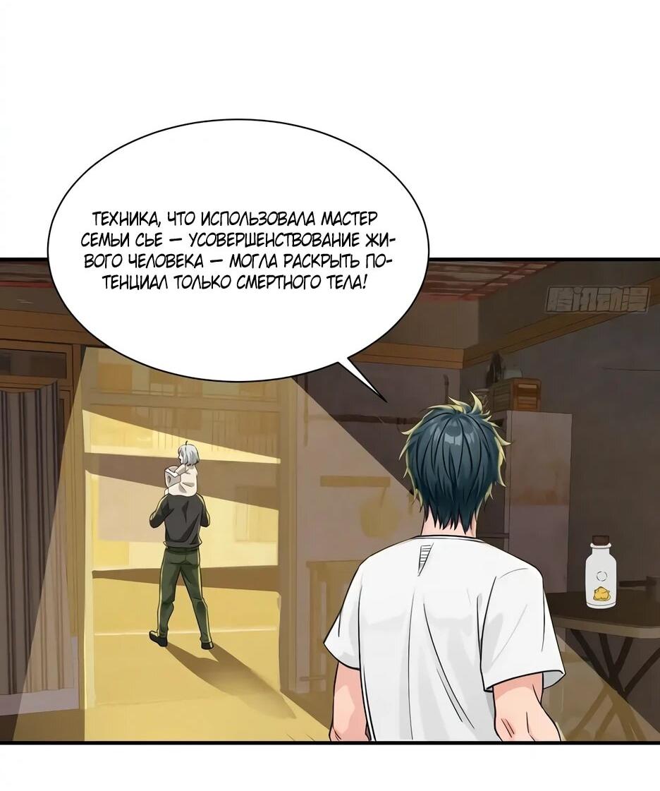 Манга Реинкарнация подонка - Глава 42 Страница 12