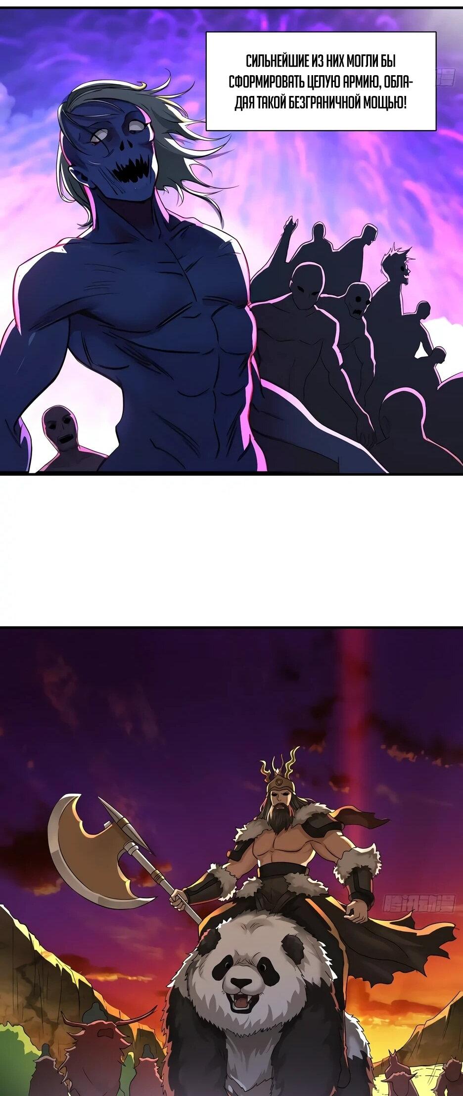 Манга Реинкарнация подонка - Глава 42 Страница 19