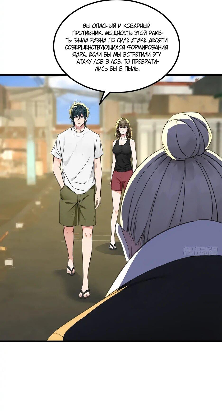 Манга Реинкарнация подонка - Глава 41 Страница 7