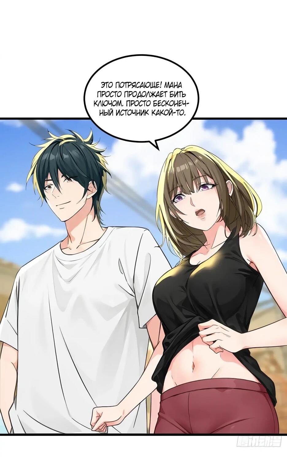 Манга Реинкарнация подонка - Глава 41 Страница 2