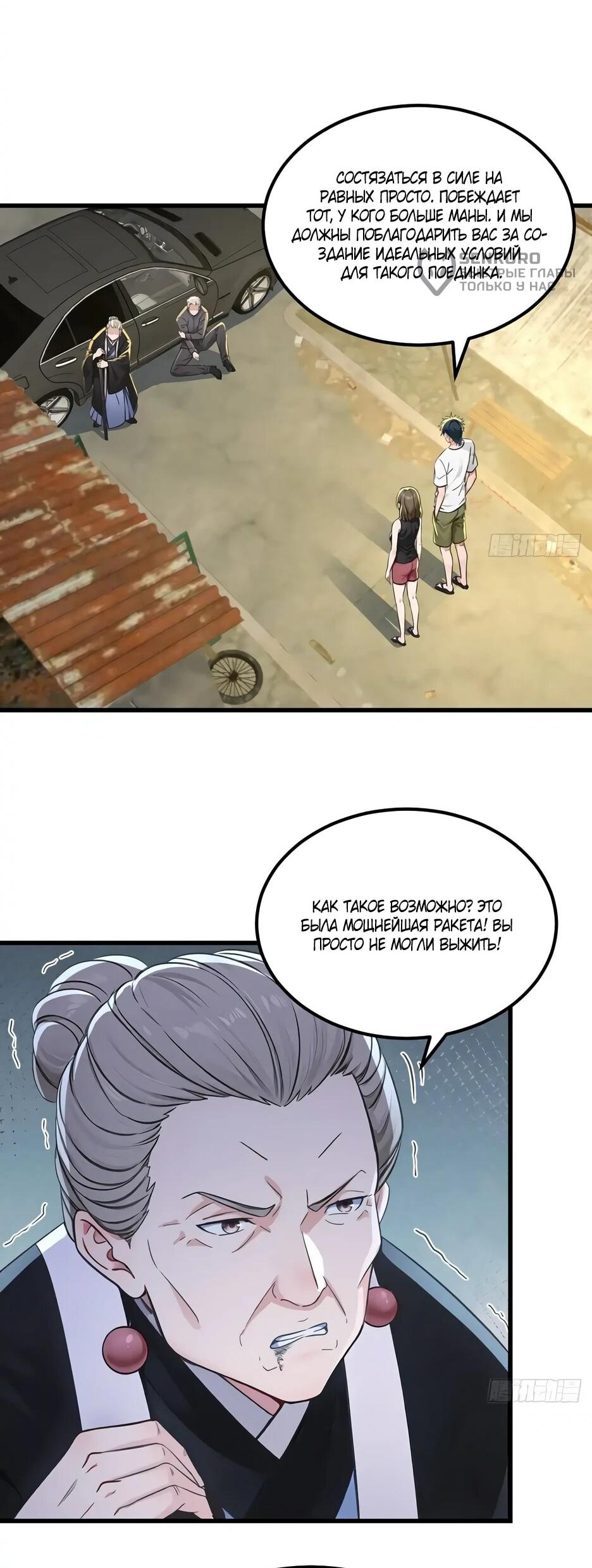 Манга Реинкарнация подонка - Глава 41 Страница 6