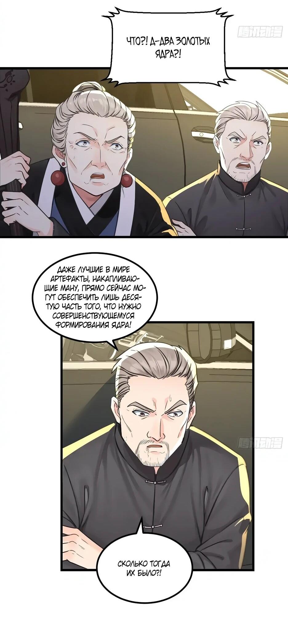 Манга Реинкарнация подонка - Глава 41 Страница 4