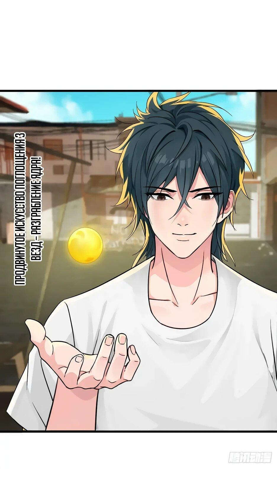 Манга Реинкарнация подонка - Глава 41 Страница 19