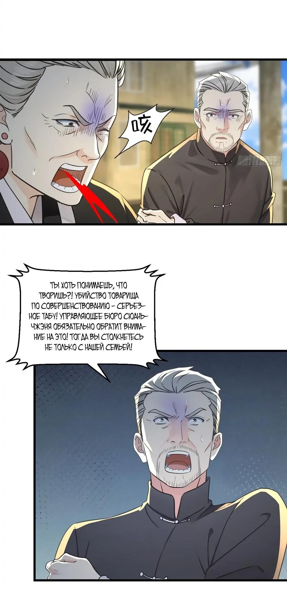 Манга Реинкарнация подонка - Глава 41 Страница 21