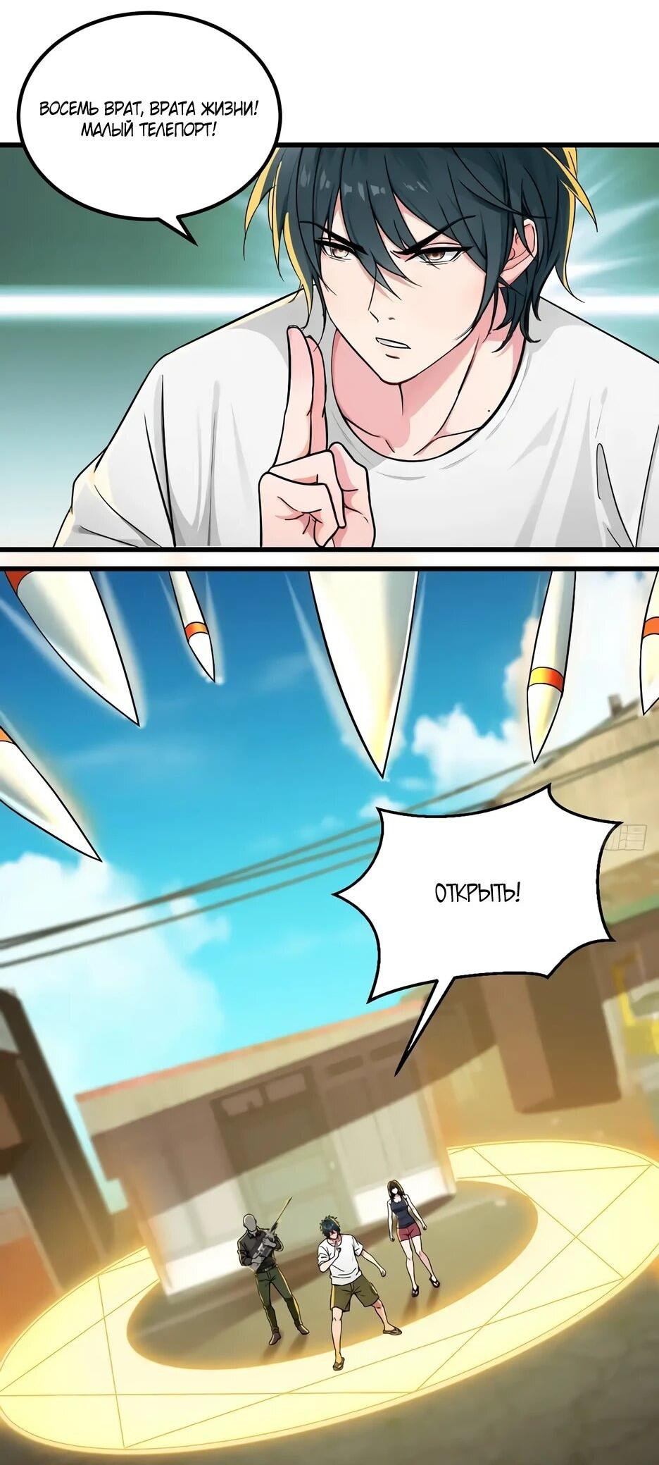 Манга Реинкарнация подонка - Глава 41 Страница 11