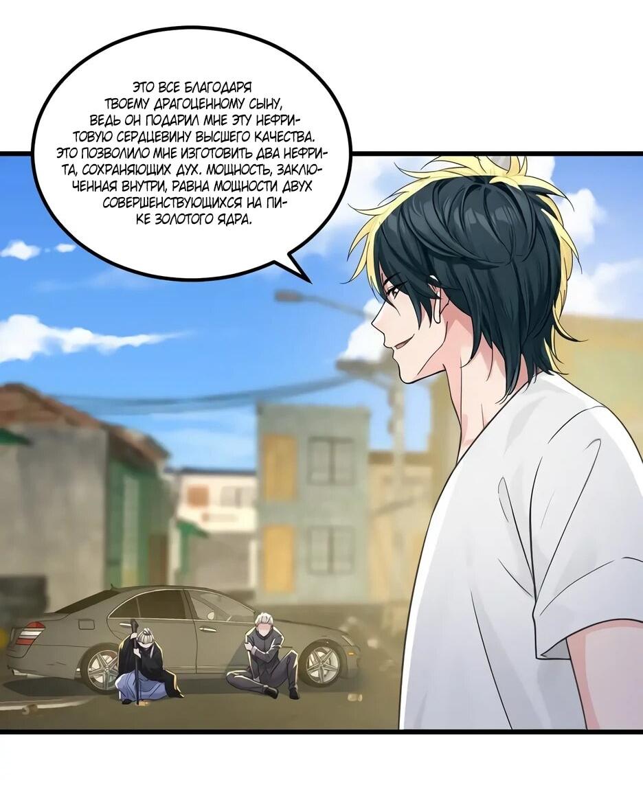 Манга Реинкарнация подонка - Глава 41 Страница 3