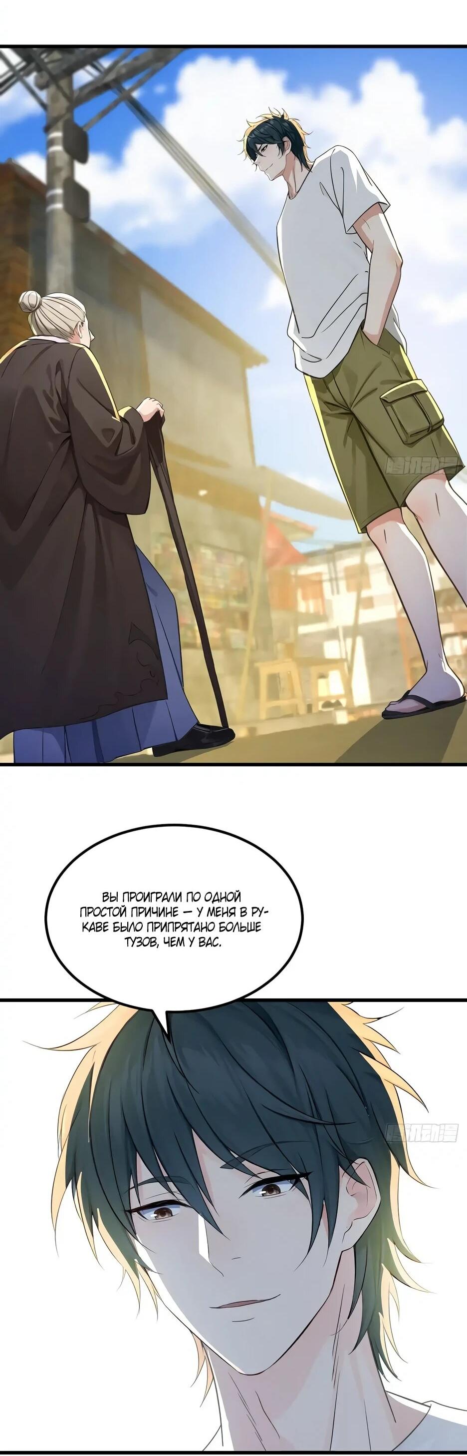 Манга Реинкарнация подонка - Глава 41 Страница 9