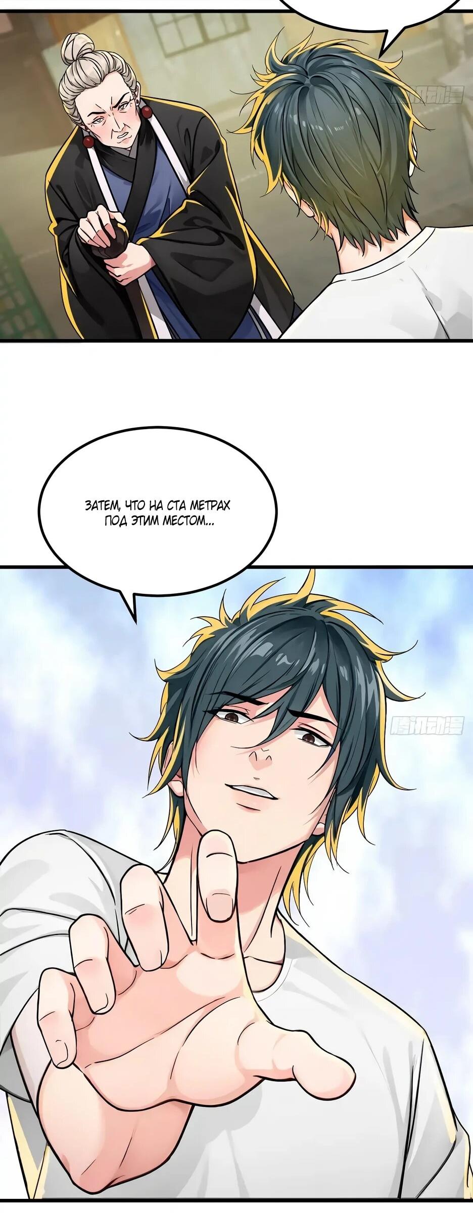 Манга Реинкарнация подонка - Глава 41 Страница 15