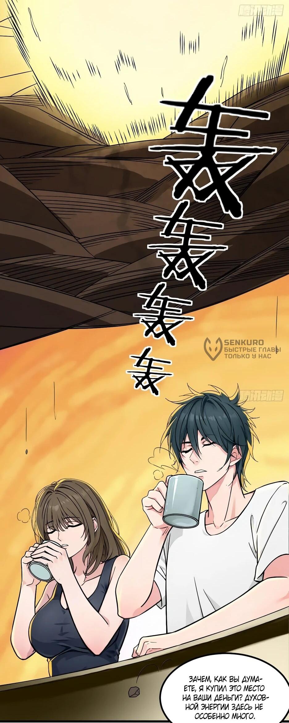 Манга Реинкарнация подонка - Глава 41 Страница 14