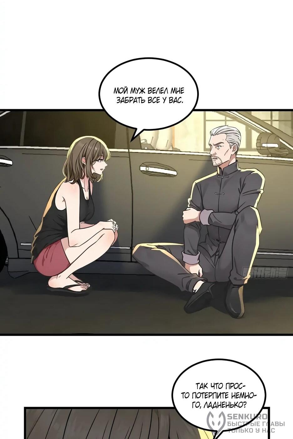 Манга Реинкарнация подонка - Глава 41 Страница 23