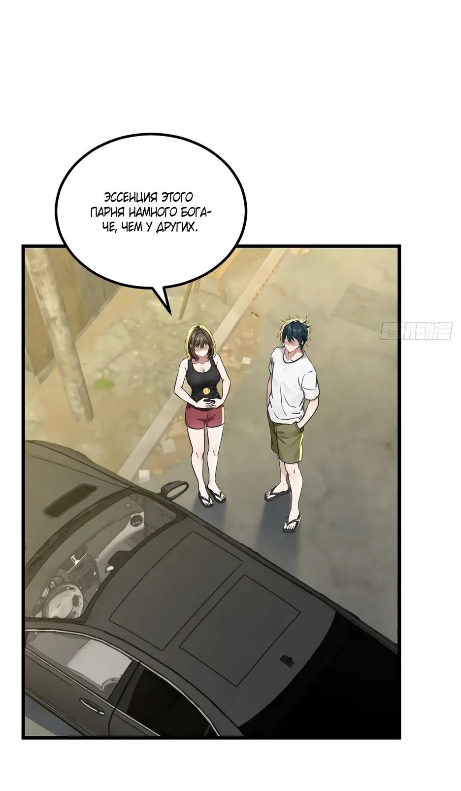 Манга Реинкарнация подонка - Глава 41 Страница 26