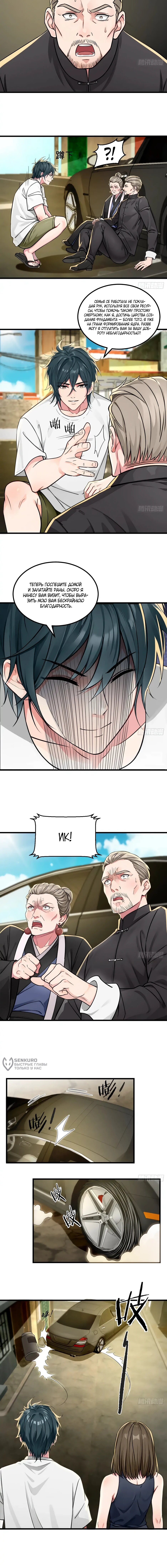 Манга Реинкарнация подонка - Глава 41 Страница 30