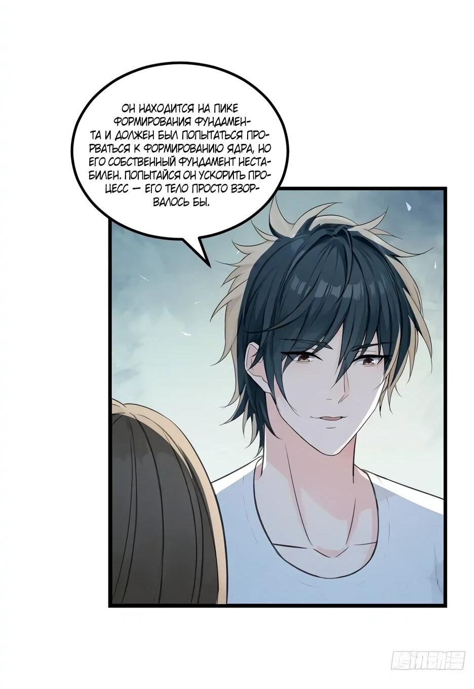 Манга Реинкарнация подонка - Глава 41 Страница 28