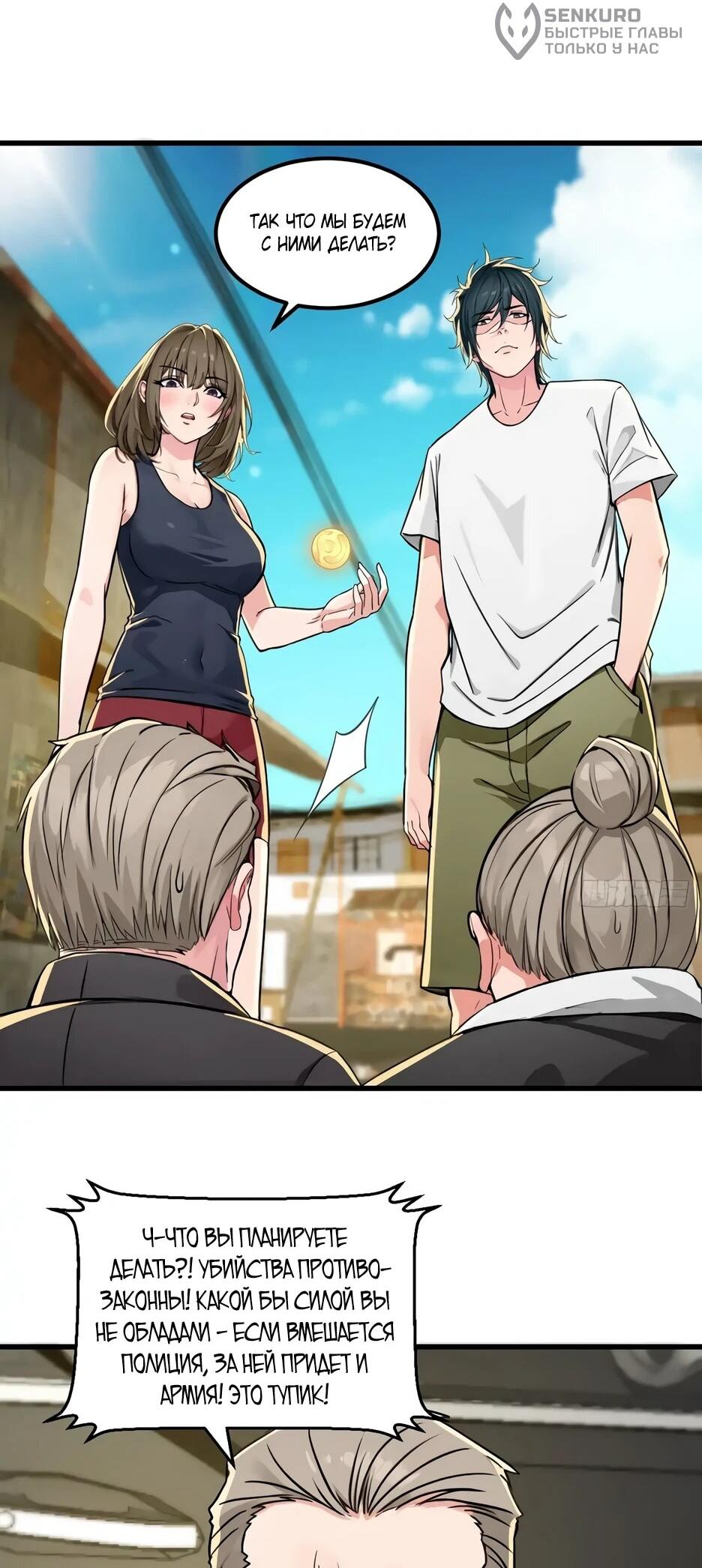 Манга Реинкарнация подонка - Глава 41 Страница 29