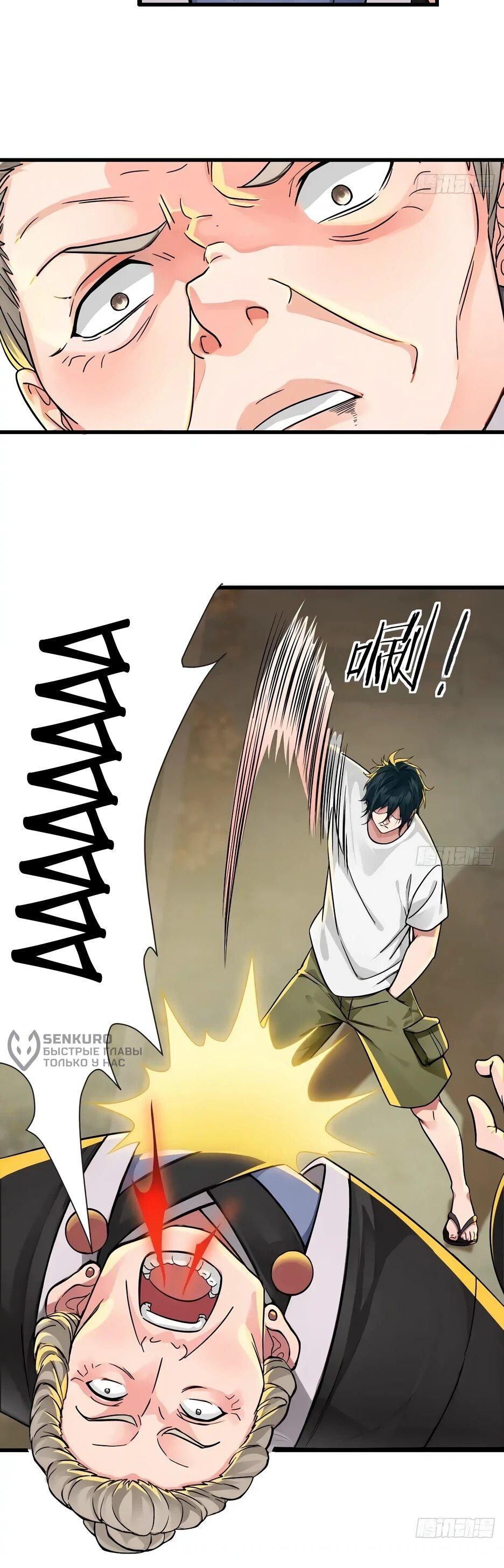 Манга Реинкарнация подонка - Глава 41 Страница 18