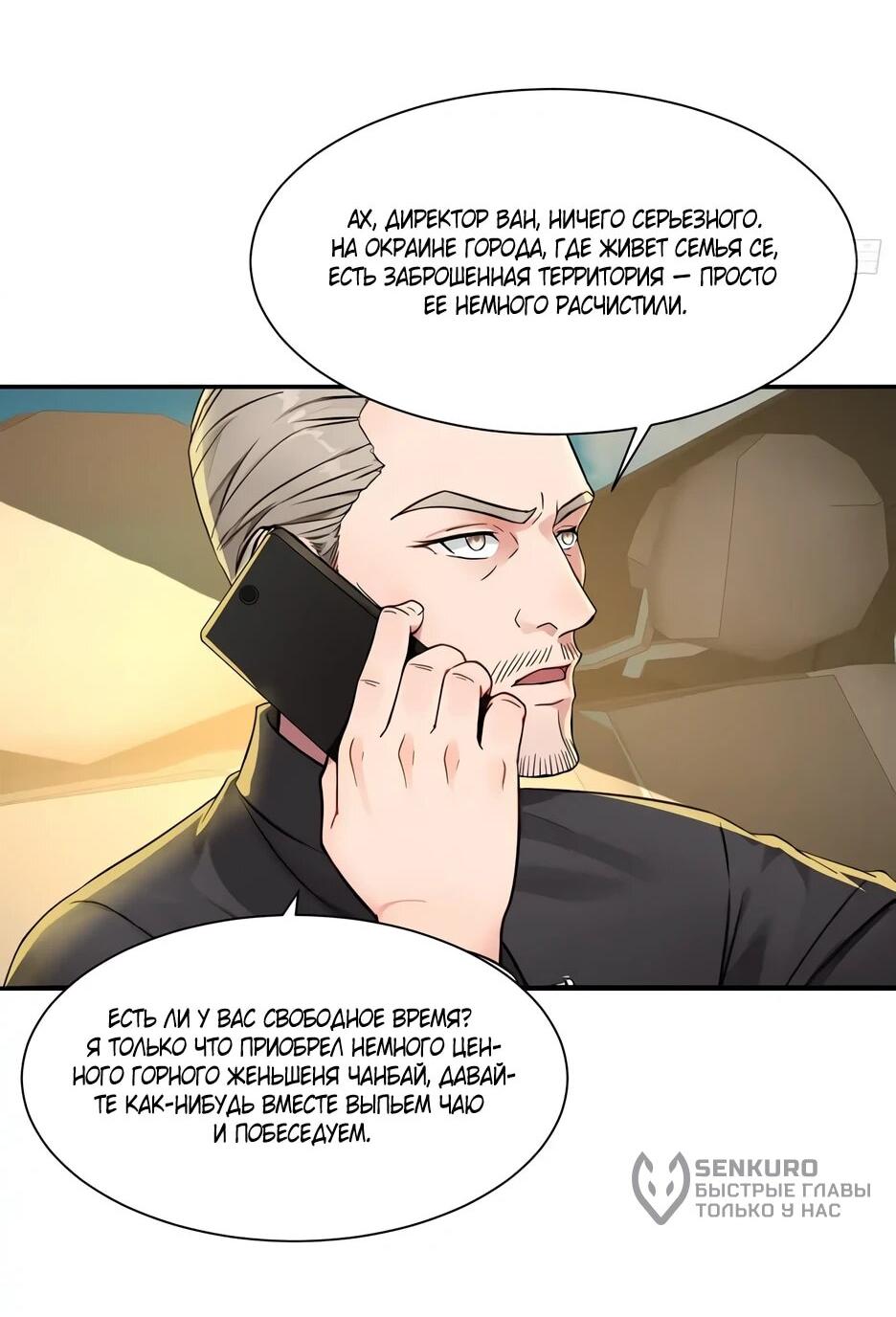 Манга Реинкарнация подонка - Глава 40 Страница 25