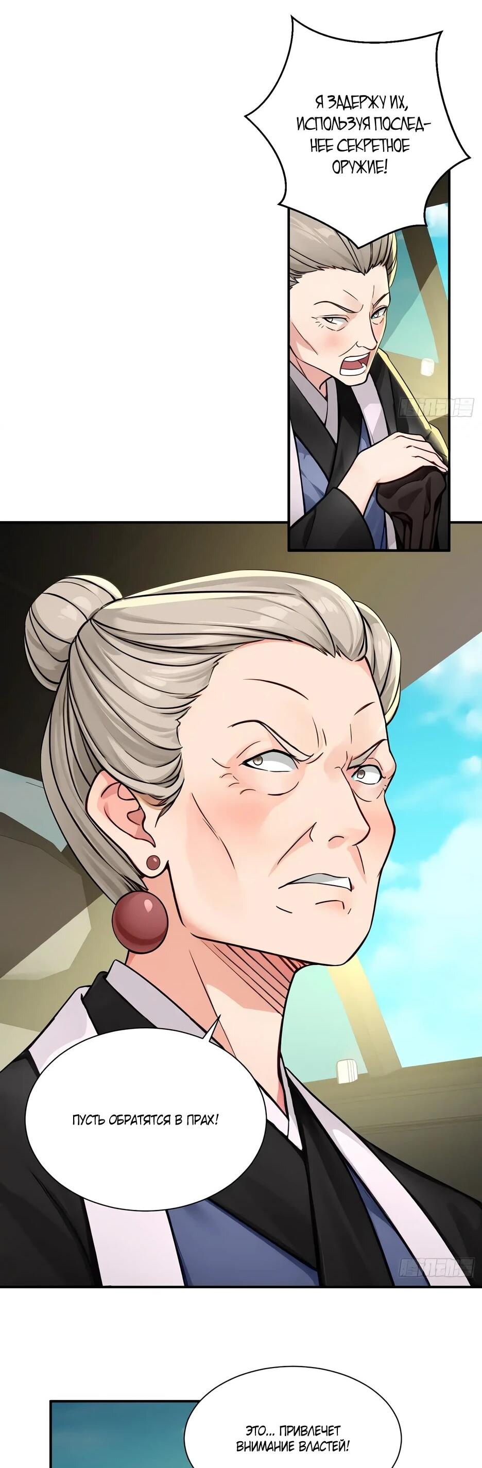 Манга Реинкарнация подонка - Глава 40 Страница 17