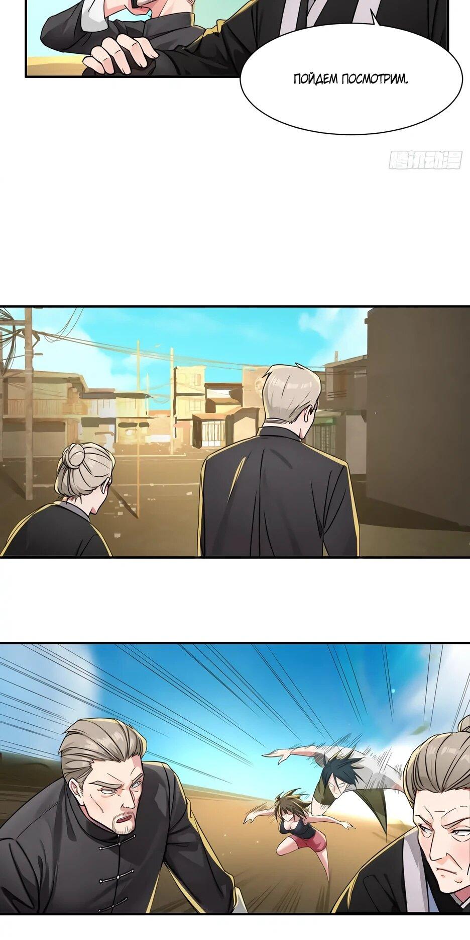 Манга Реинкарнация подонка - Глава 40 Страница 27