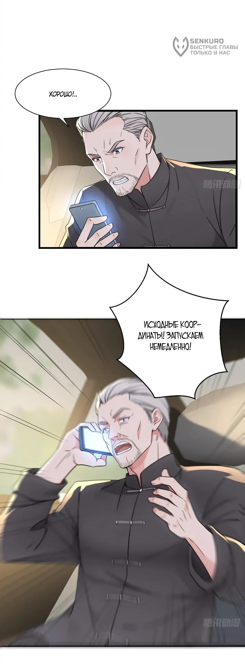 Манга Реинкарнация подонка - Глава 40 Страница 19