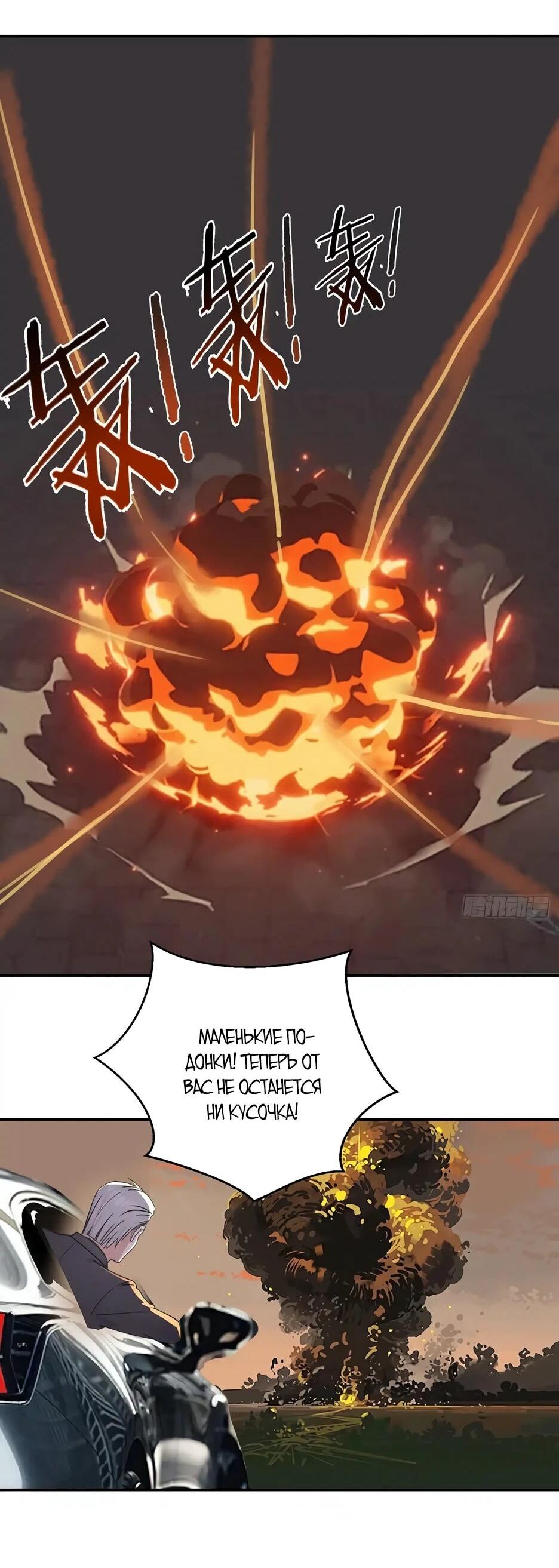 Манга Реинкарнация подонка - Глава 40 Страница 23