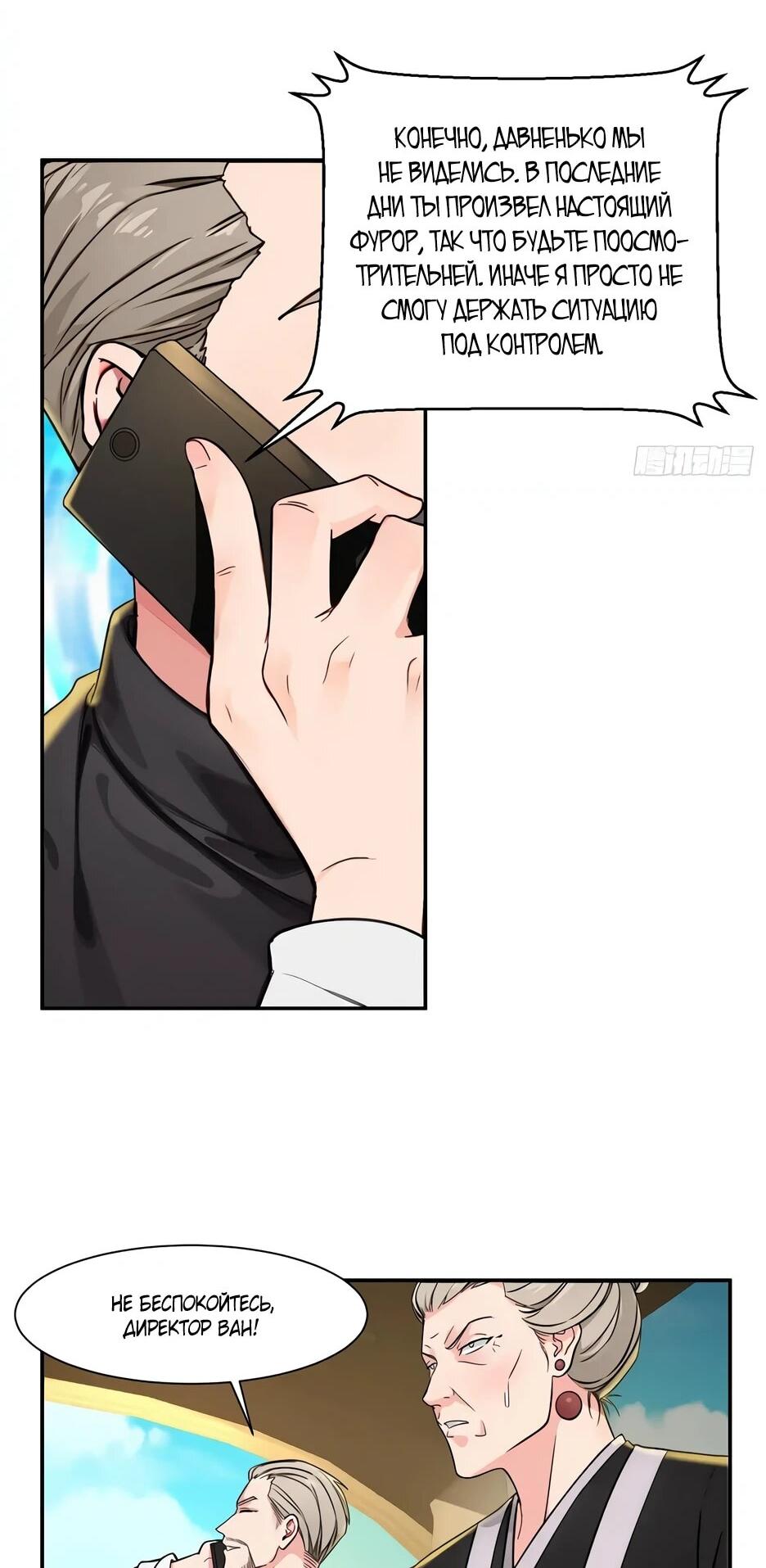 Манга Реинкарнация подонка - Глава 40 Страница 26