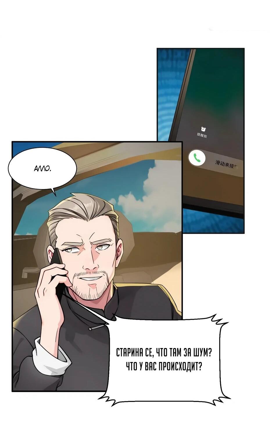 Манга Реинкарнация подонка - Глава 40 Страница 24