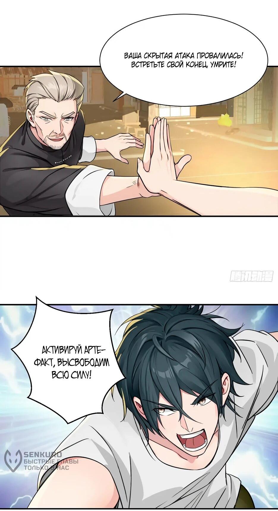 Манга Реинкарнация подонка - Глава 40 Страница 29