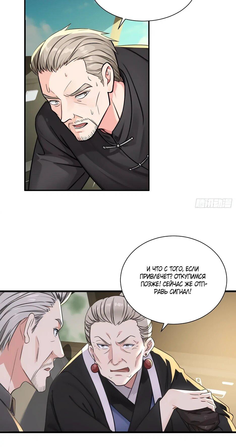 Манга Реинкарнация подонка - Глава 40 Страница 18