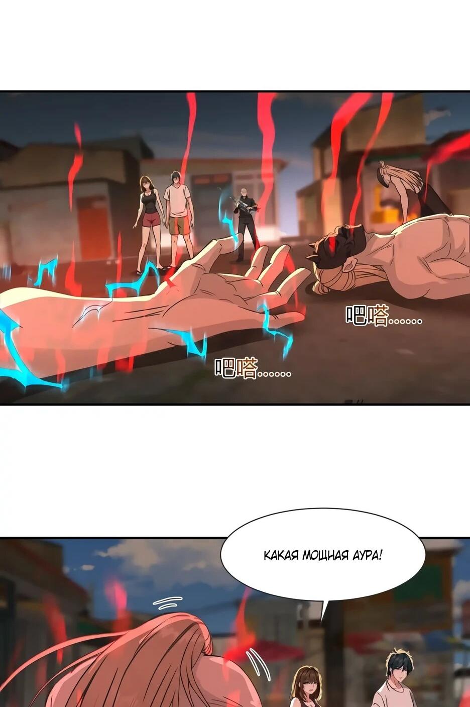 Манга Реинкарнация подонка - Глава 40 Страница 6