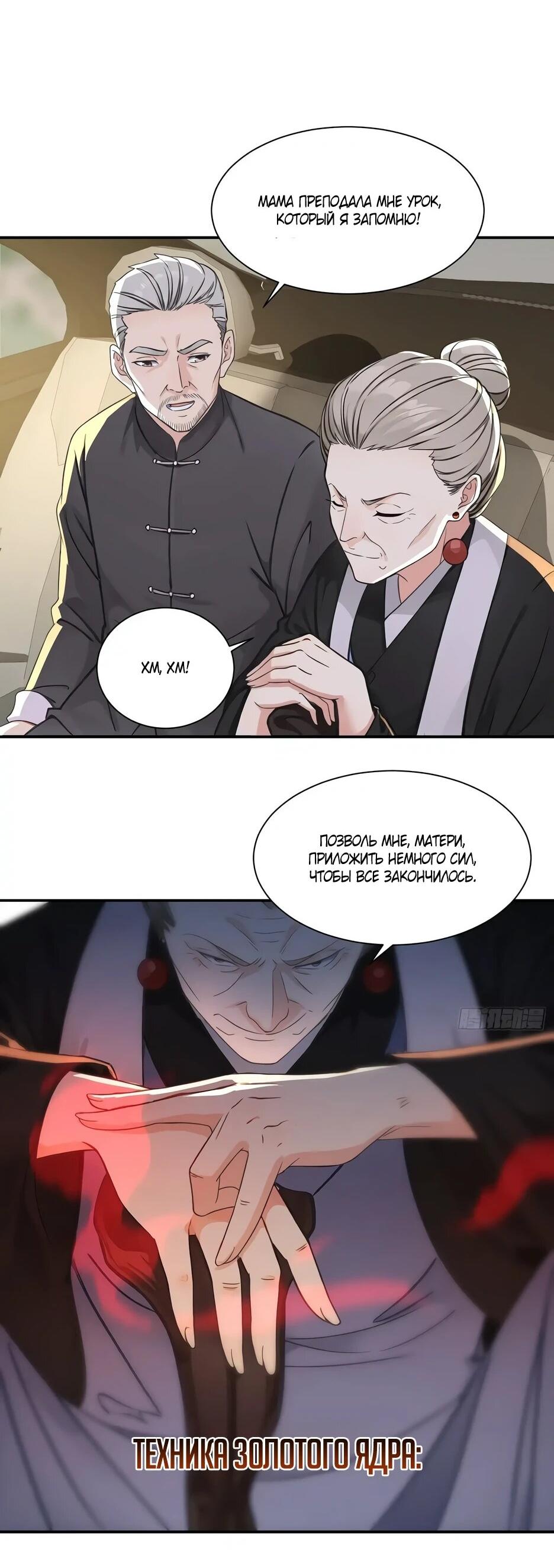 Манга Реинкарнация подонка - Глава 40 Страница 2