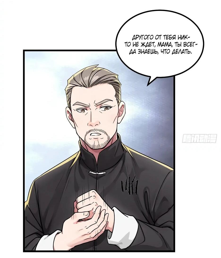 Манга Реинкарнация подонка - Глава 39 Страница 12