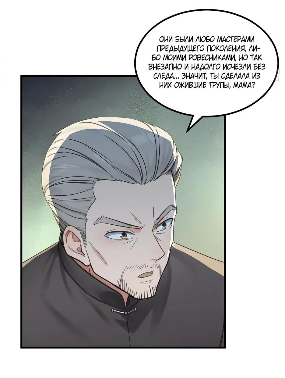 Манга Реинкарнация подонка - Глава 39 Страница 8