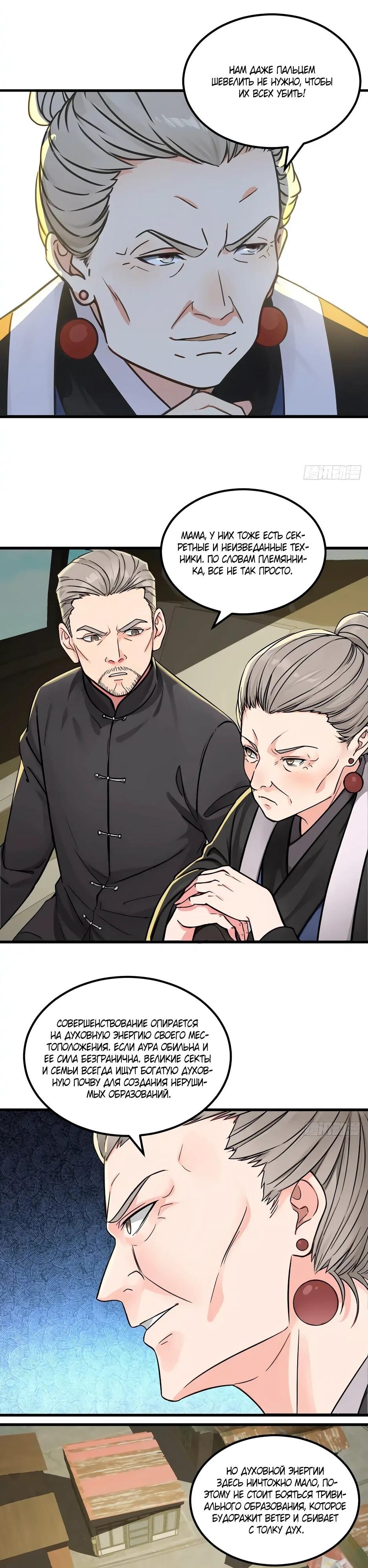 Манга Реинкарнация подонка - Глава 39 Страница 10